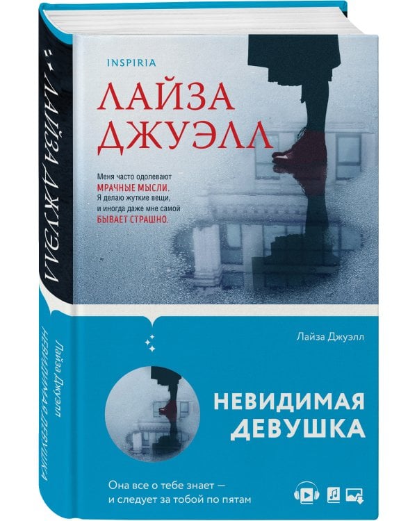 Невидимая девушка