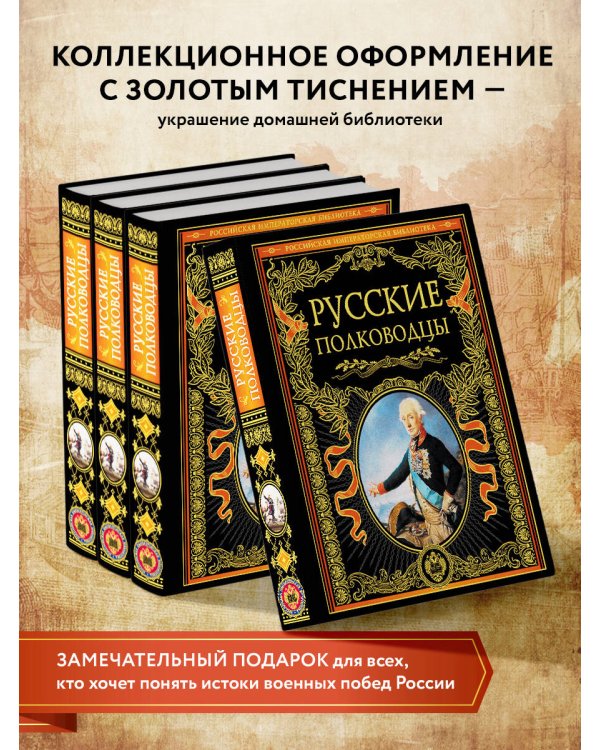 Русские полководцы