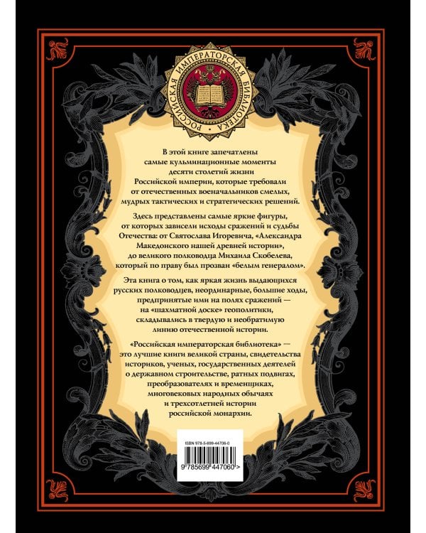 Русские полководцы