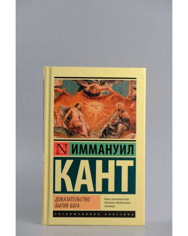 Доказательство бытия Бога