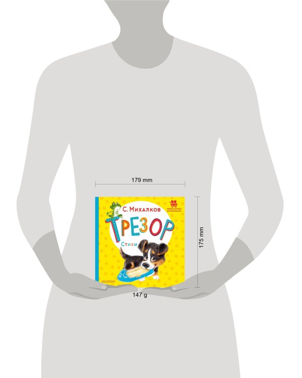 Трезор. Стихи