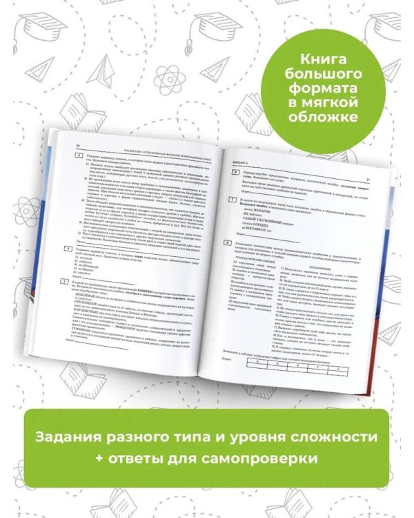 ЕГЭ-2024. Русский язык (60x84/8). 30 тренировочных вариантов проверочных работ для подготовки к единому государственному экзамену