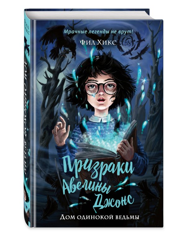 Дом одинокой ведьмы (#2)