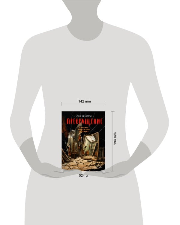 Превращение (ил. А. Симанчука)