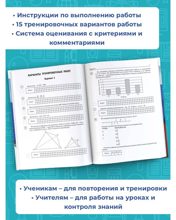 Математика. Большой сборник тренировочных вариантов проверочных работ для подготовки к ВПР. 6 класс