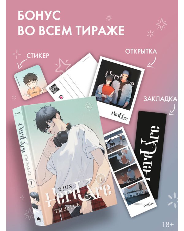 Ты здесь. Here U Are. Том 1