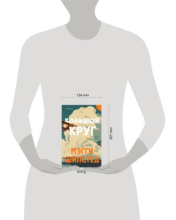 Большой круг