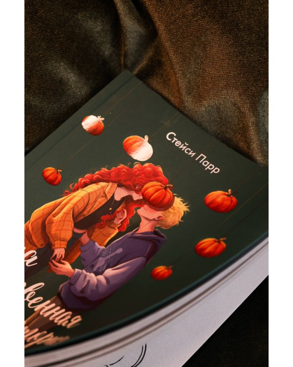 Наша тыквенная история