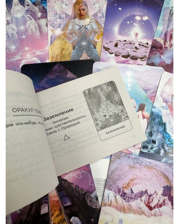 Таро Путь Света. Послания Вселенной