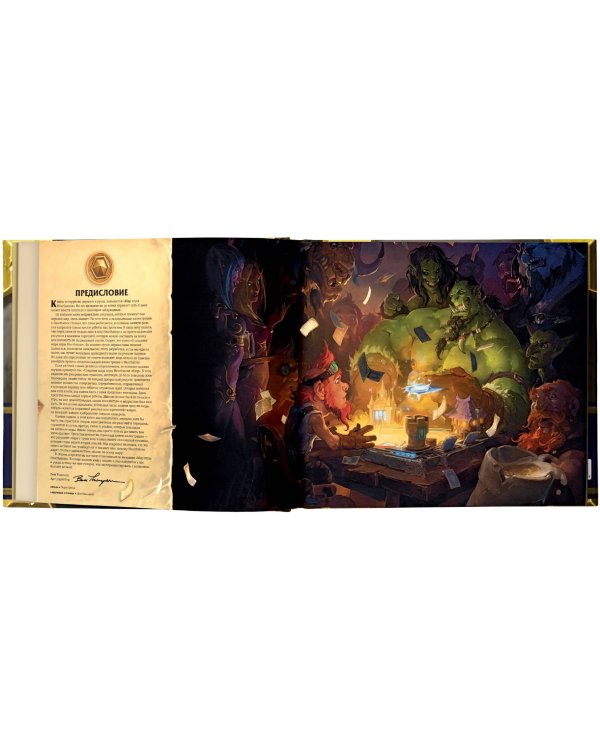 Мир игры Hearthstone