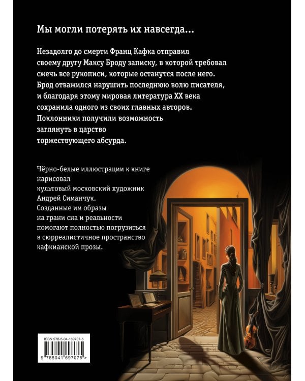 Превращение (ил. А. Симанчука)