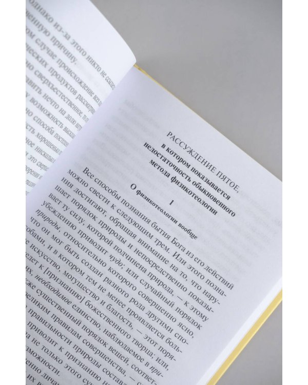 Доказательство бытия Бога