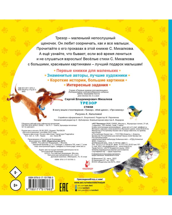 Трезор. Стихи