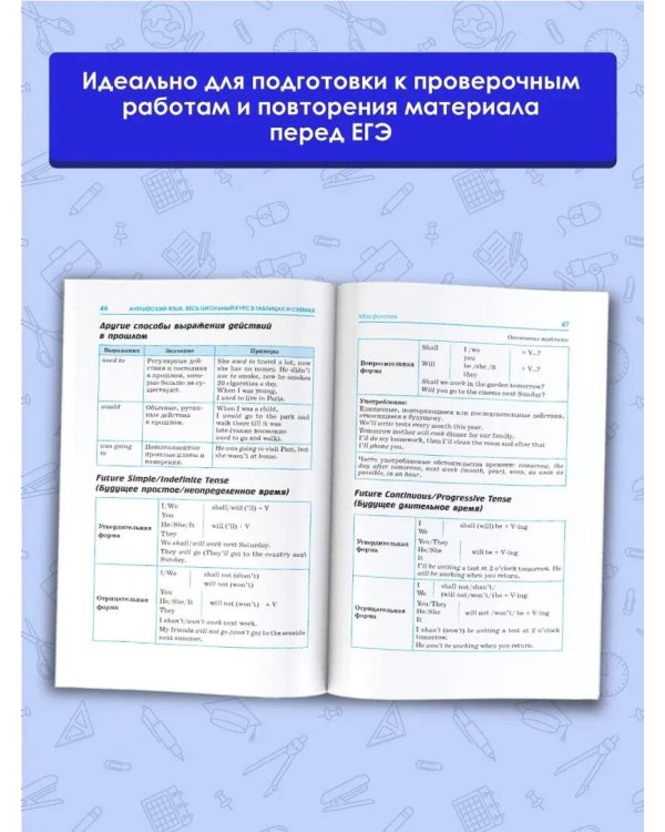 ЕГЭ. Английский язык. Весь школьный курс в таблицах и схемах для подготовки к единому государственному экзамену