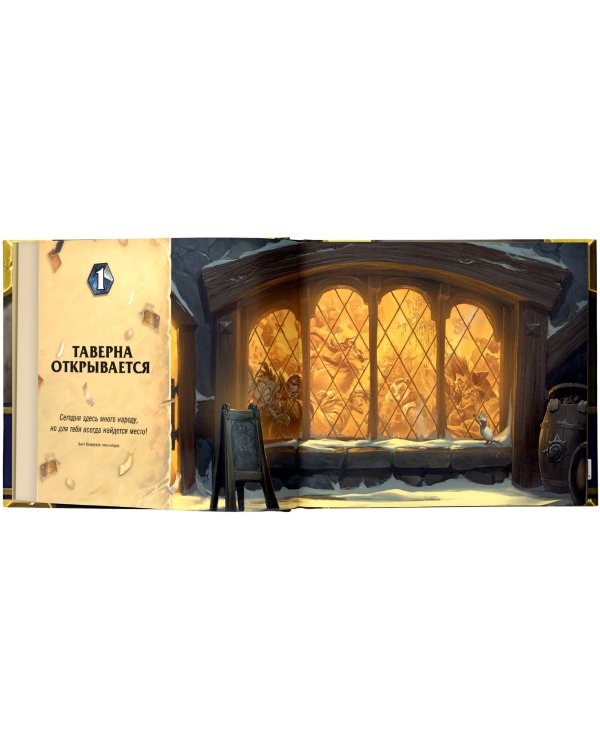 Мир игры Hearthstone