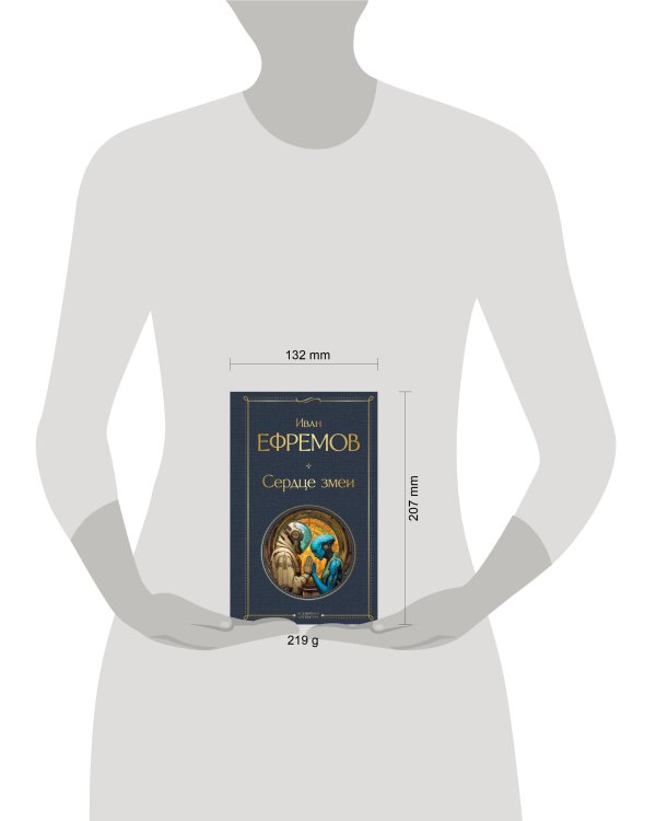 Сердце змеи