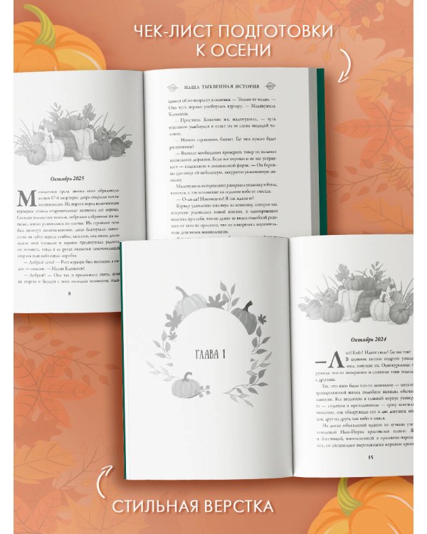 Наша тыквенная история