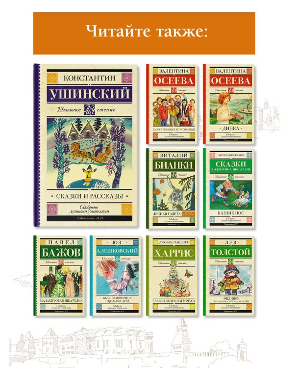 Сказки и рассказы