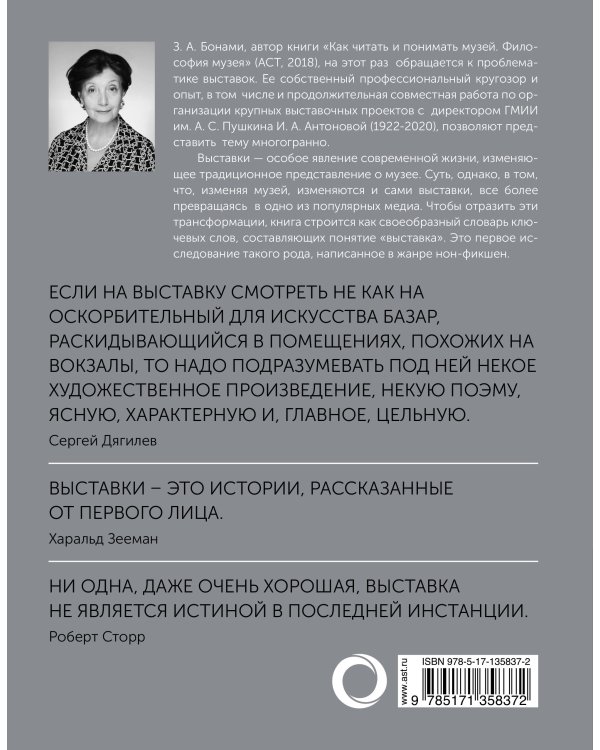 Как читать и понимать выставку