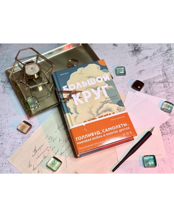 Большой круг