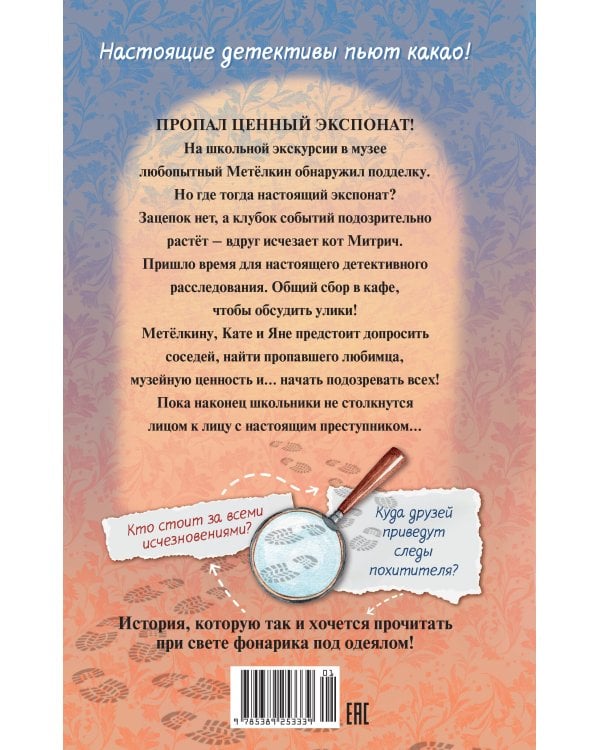 Расследование в кафе «Крендель с корицей»