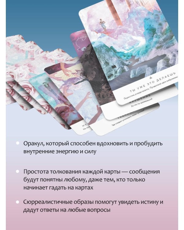 Таро Путь Света. Послания Вселенной