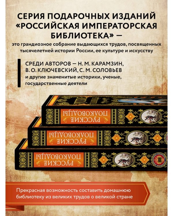 Русские полководцы