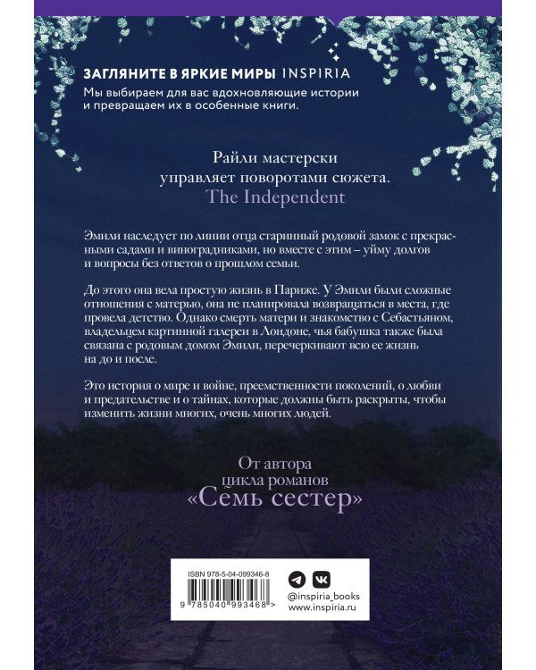 Лавандовый сад