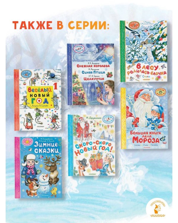 Самый лучший Новый год!