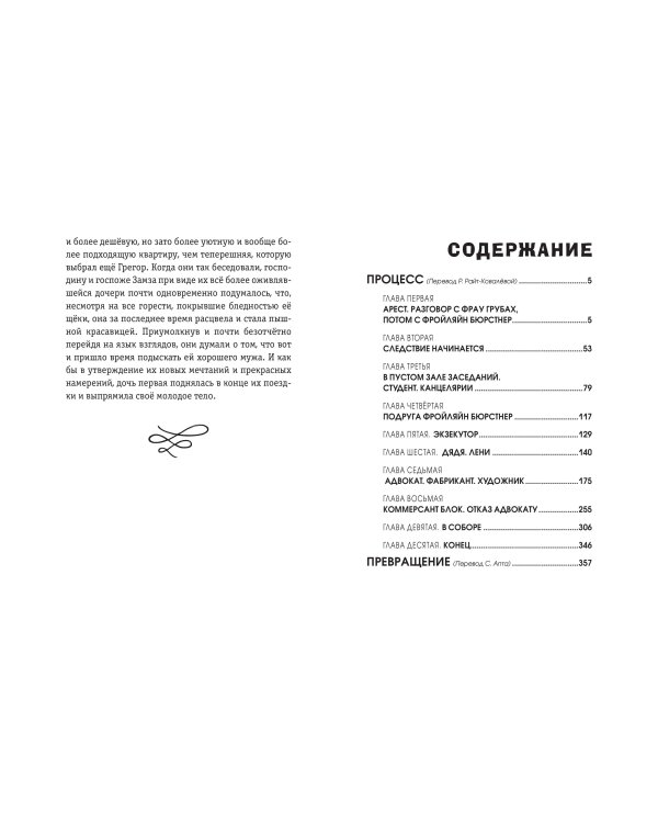 Превращение (ил. А. Симанчука)