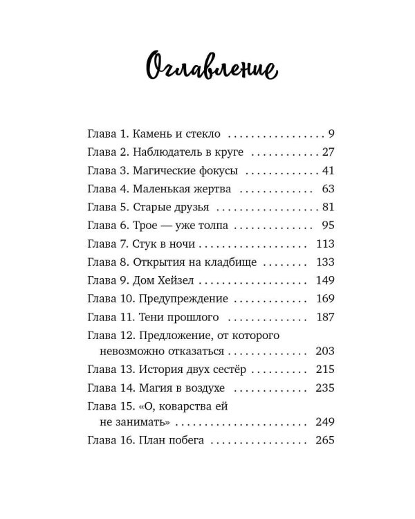 Дом одинокой ведьмы (#2)