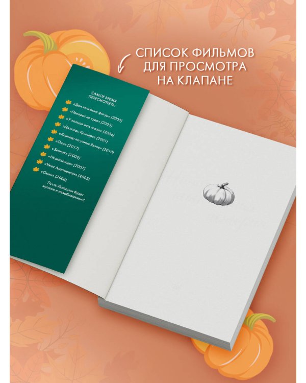 Наша тыквенная история