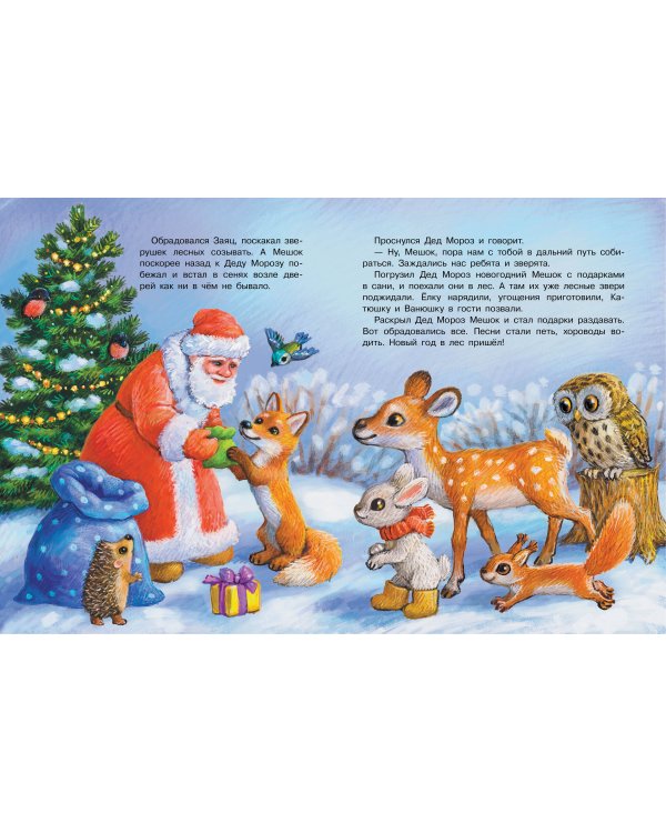 Самый лучший Новый год!