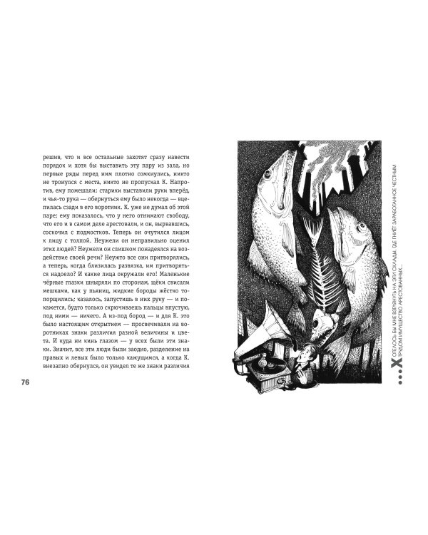 Превращение (ил. А. Симанчука)