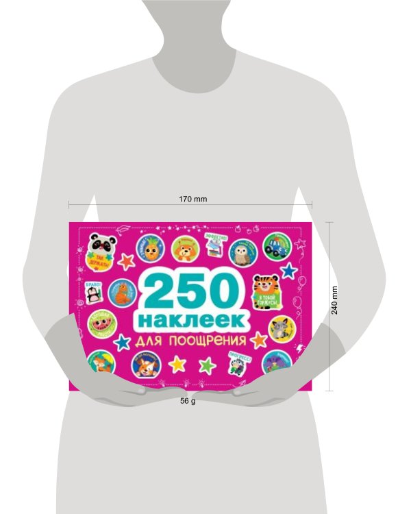 250 наклеек. Наклейки для поощрения