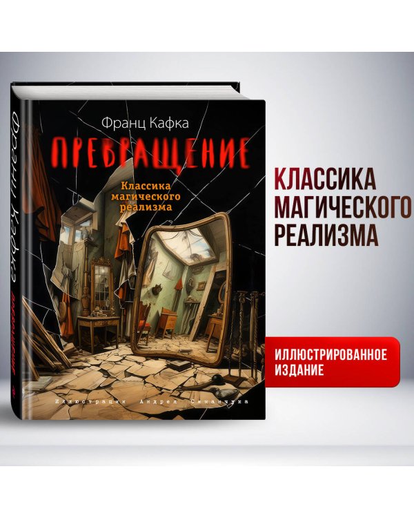 Превращение (ил. А. Симанчука)