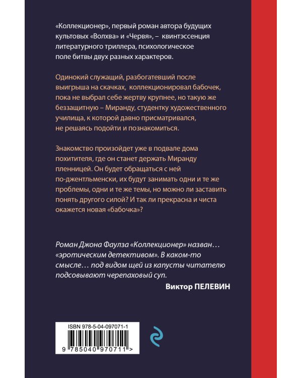 Коллекционер