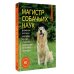 Магистр собачьих наук. Развиваем интеллект, укрепляем контакт и получаем удовольствие без скучных тренировок