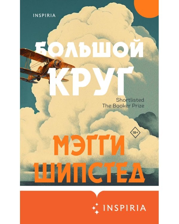 Большой круг