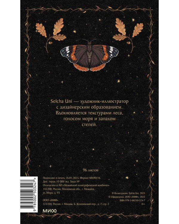 Блокнот «Магия птиц»