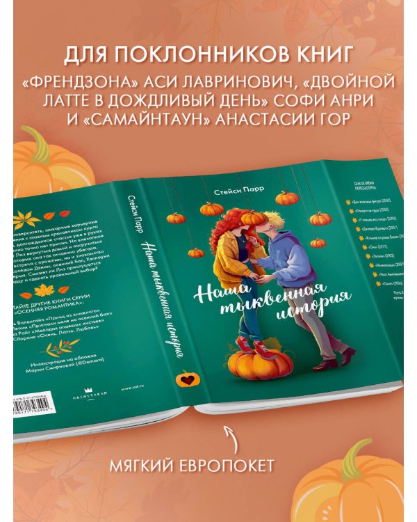 Наша тыквенная история