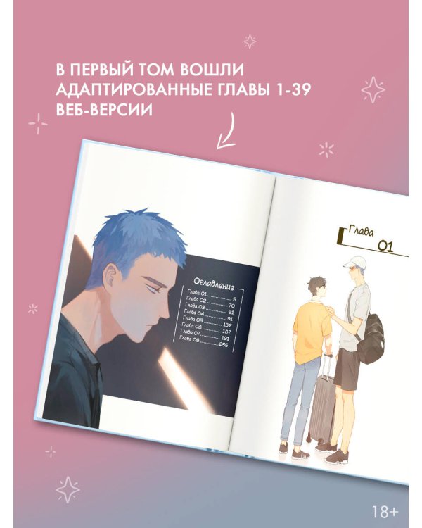 Ты здесь. Here U Are. Том 1