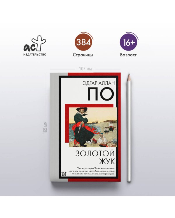 Золотой жук