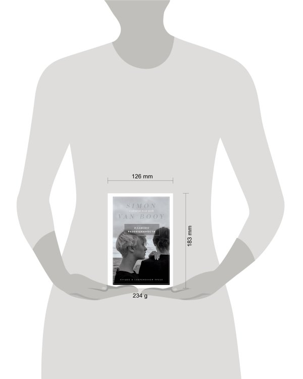 Иллюзия разобщенности