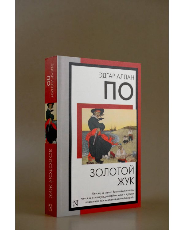 Золотой жук