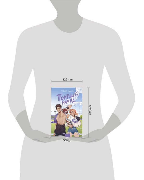 Первый раунд