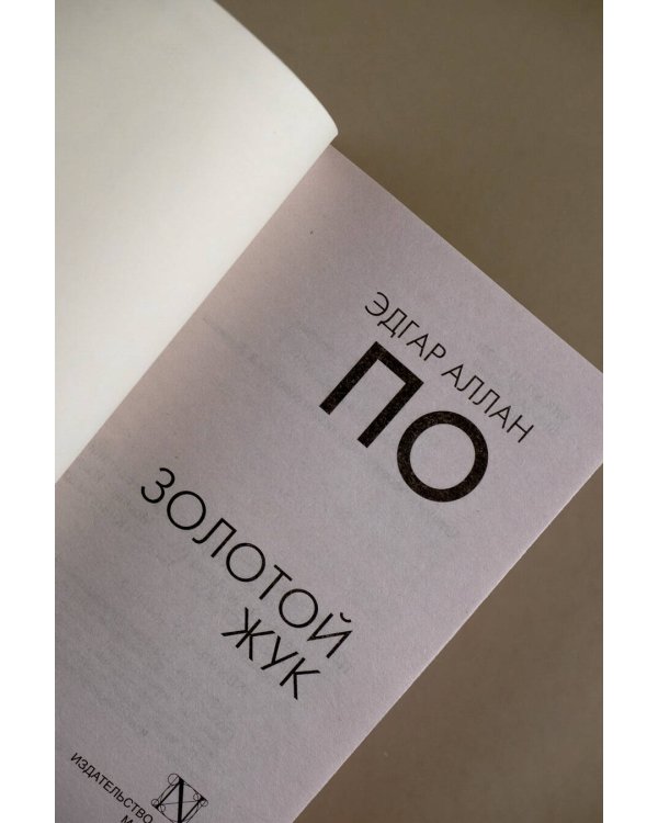 Золотой жук