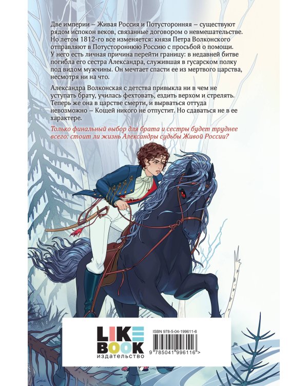 Комплект из 2-х книг: Война и потусторонний мир + Мир и потусторонняя война + закладка