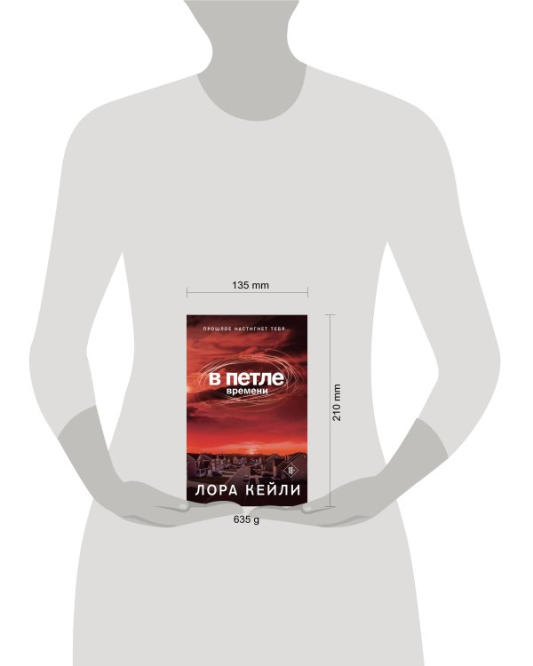 Комплект триллеров В петле времени + Кто я?