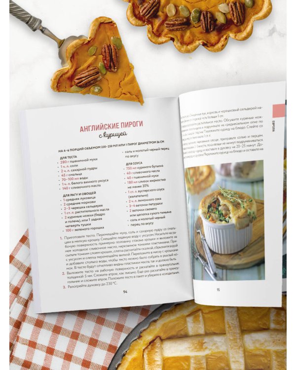 Национальные пироги. Проверенные рецепты пирогов со всего света